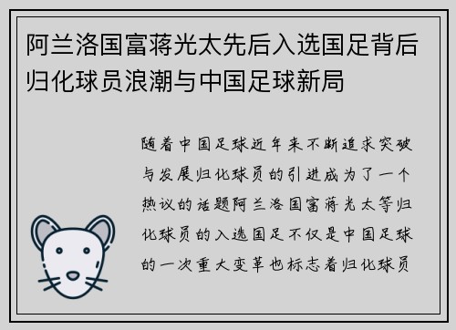 阿兰洛国富蒋光太先后入选国足背后归化球员浪潮与中国足球新局
