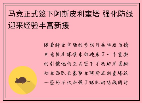 马竞正式签下阿斯皮利奎塔 强化防线迎来经验丰富新援