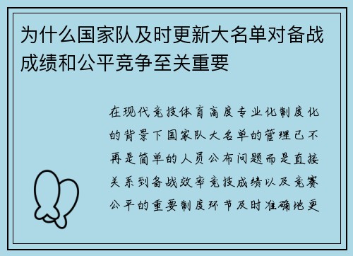 为什么国家队及时更新大名单对备战成绩和公平竞争至关重要