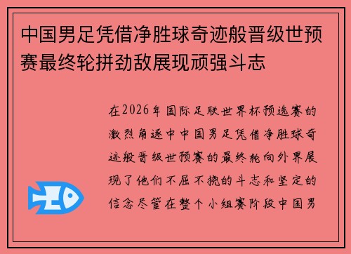 中国男足凭借净胜球奇迹般晋级世预赛最终轮拼劲敌展现顽强斗志 中国男足凭借净胜球奇迹般晋级世预赛最终轮拼劲敌展现顽强斗志